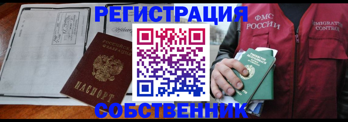 прописка регистрация в Дербенте