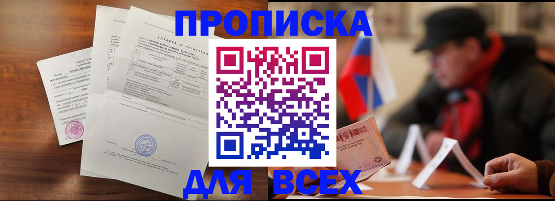 прописка для работы в Дербенте