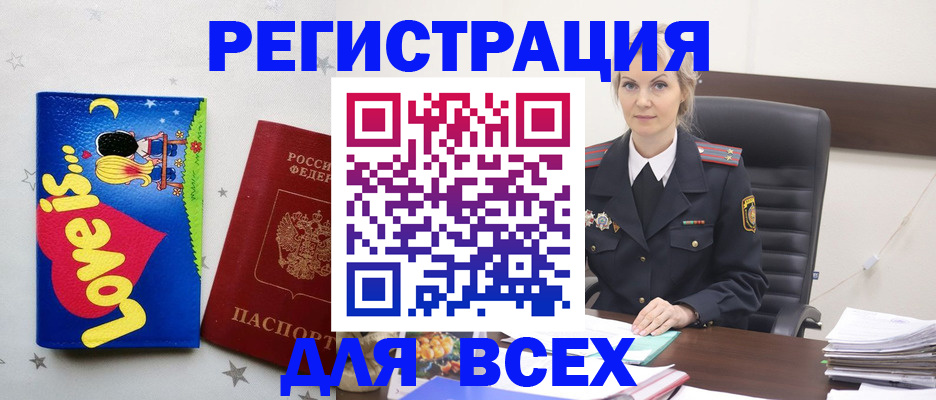 прописка 2025 в Дербенте