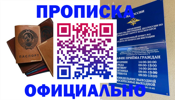 временная прописка в Дербенте